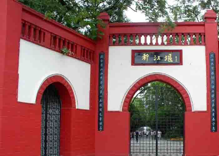 离堆公园